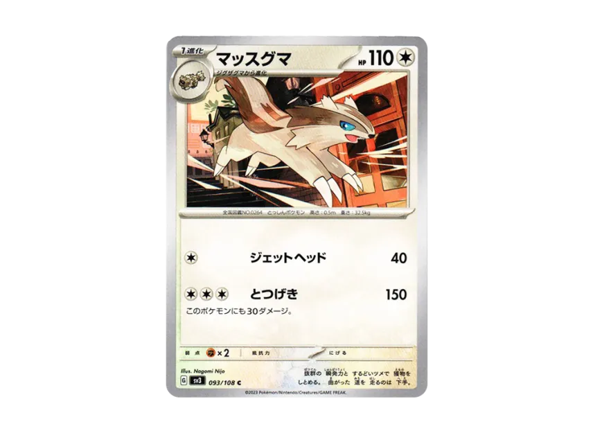 Linoone C [SV3 093/108] (Expansion Pack "Ruler of the Black Flame")