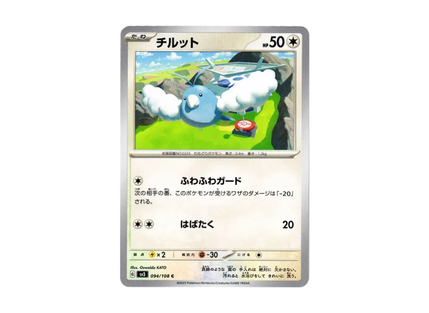 Swablu C [SV3 094/108] (Expansion Pack "Ruler of the Black Flame")
