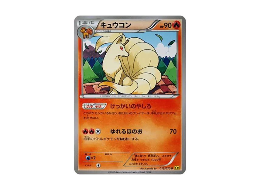 Ninetales U [XY5-GAIA-VOLCANO 013/070] (Expansion Pack "Gaia Volcano")
