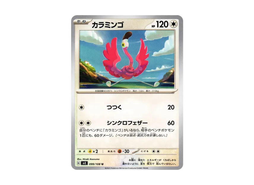 Flamigo U [SV3 099/108] (Expansion Pack "Ruler of the Black Flame")