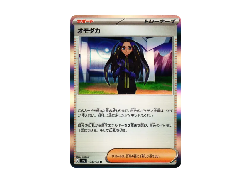 Geeta R [SV3 103/108] (Expansion Pack "Ruler of the Black Flame")