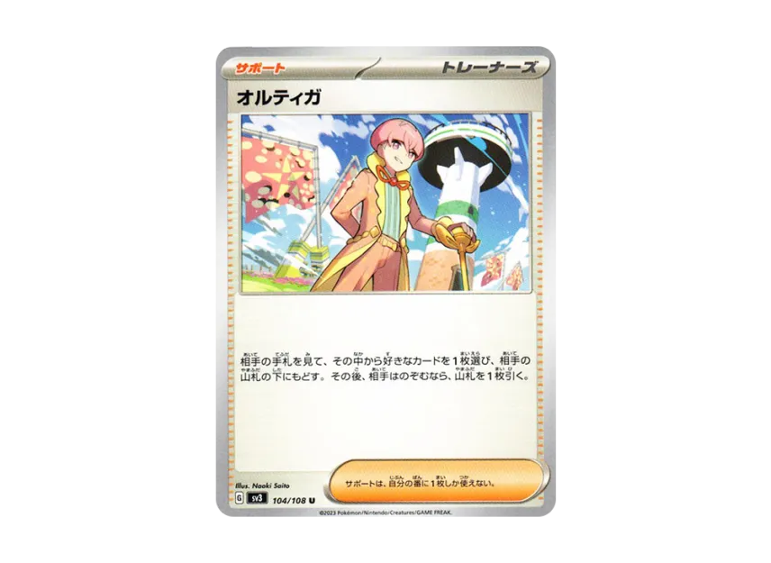 Ortega U [SV3 104/108] (Expansion Pack "Ruler of the Black Flame")