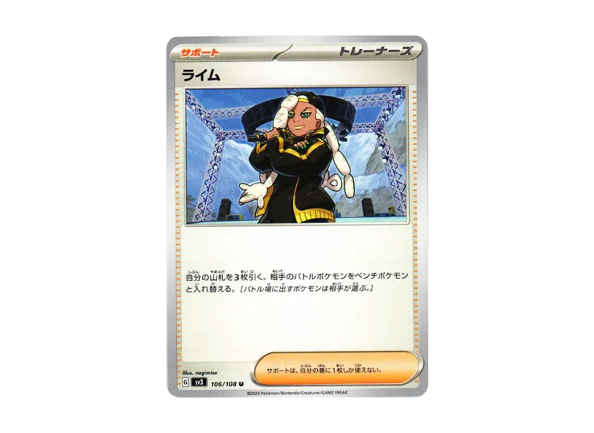 Ryme U [SV3 106/108] (Expansion Pack "Ruler of the Black Flame")