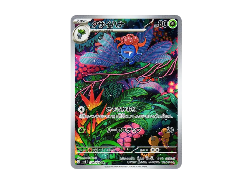 Gloom AR [SV3 109/108] (Expansion Pack "Ruler of the Black Flame")