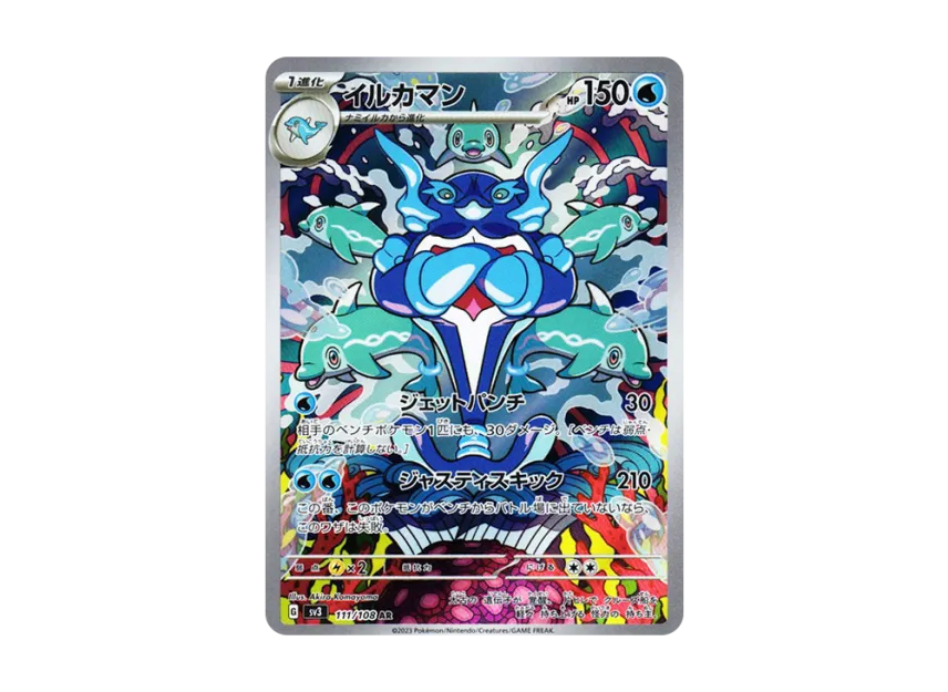 Palafin AR [SV3 111/108] (Expansion Pack "Ruler of the Black Flame")