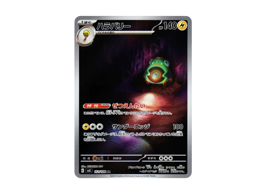 Bellibolt AR [SV3 112/108] (Expansion Pack "Ruler of the Black Flame")