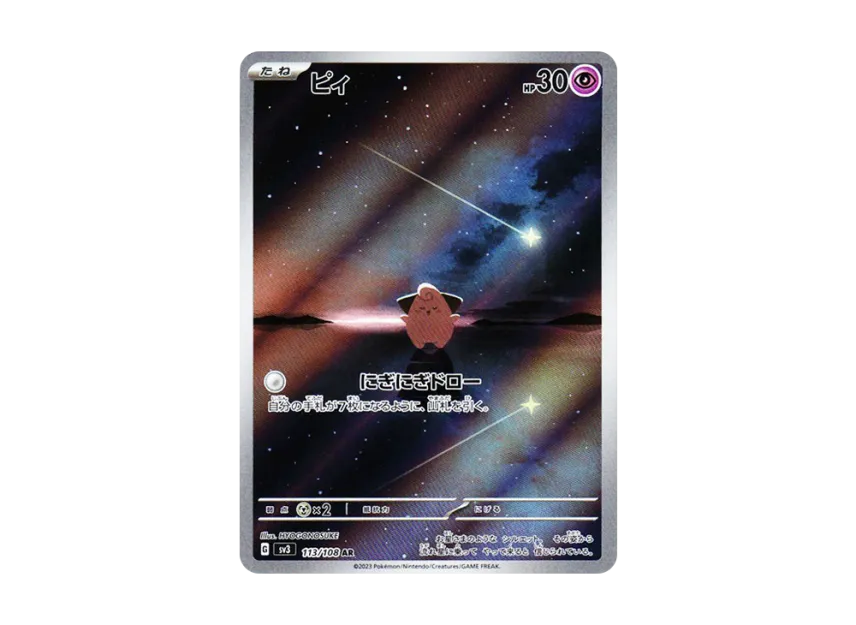 Cleffa AR [SV3 113/108] (Expansion Pack "Ruler of the Black Flame")