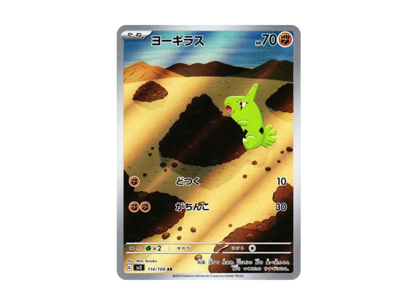 Larvitar AR [SV3 114/108] (Expansion Pack "Ruler of the Black Flame")
