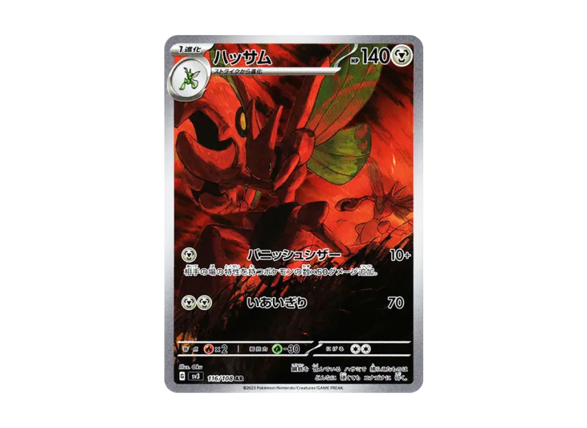 Scizor AR [SV3 116/108] (Expansion Pack "Ruler of the Black Flame")