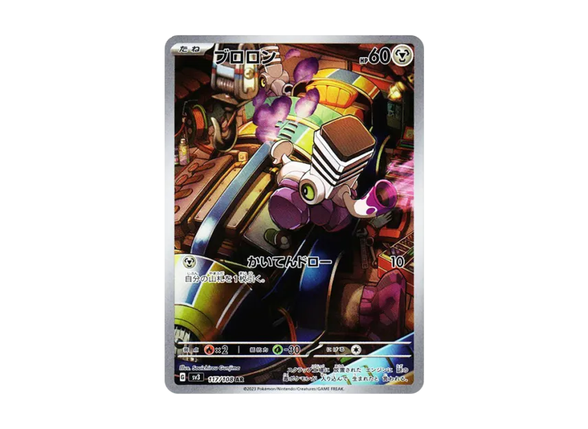 Varoom AR [SV3 117/108] (Expansion Pack "Ruler of the Black Flame")