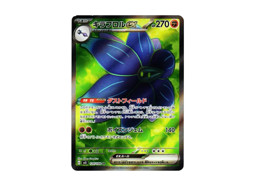Glimmora ex SR [SV3 124/108] (Expansion Pack "Ruler of the Black Flame")