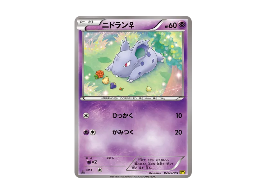 Nidoran(Female) C : 1ED [XY5-GAIA-VOLCANO 025/070] (Expansion Pack "Gaia Volcano")