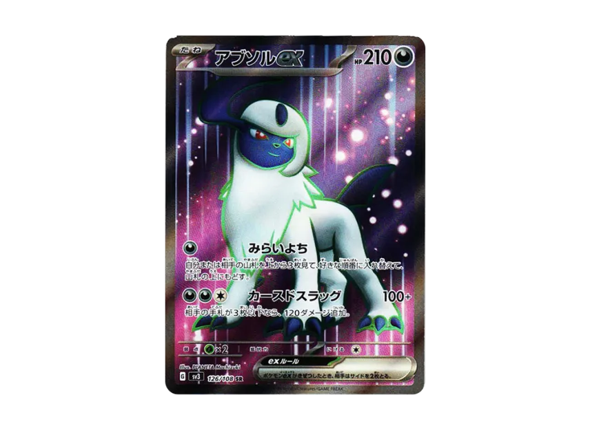 Absol ex SR [SV3 126/108] (Expansion Pack "Ruler of the Black Flame")