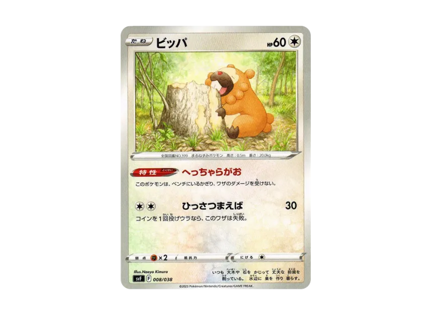 Bidoof [SVF 008/038] (Deck build box "Ruler of the Black Flame")