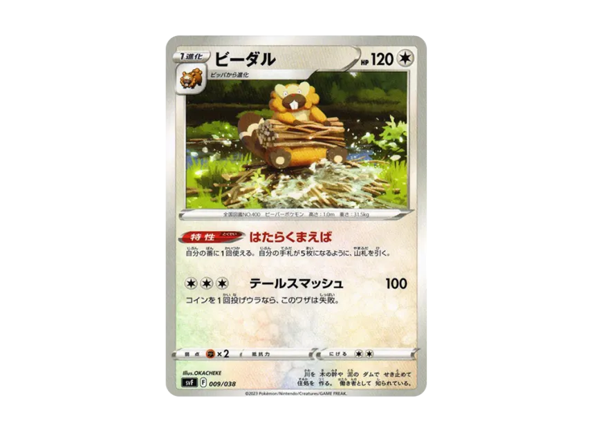 Bibarel [SVF 009/038] (Deck build box "Ruler of the Black Flame")