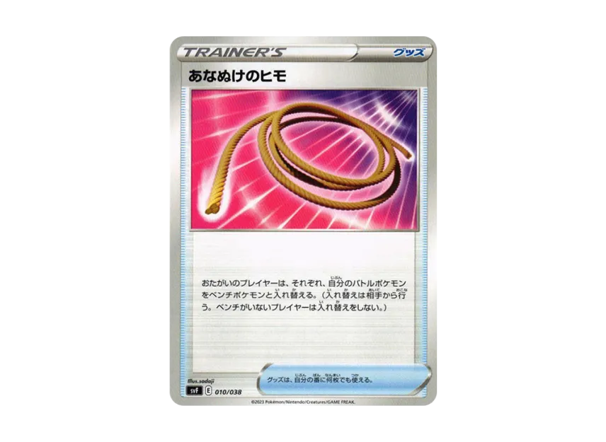 Escape Rope [SVF 010/038] (Deck build box "Ruler of the Black Flame")