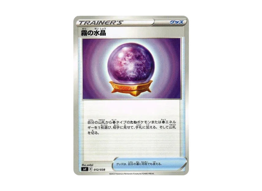 Fog Crystal [SVF 012/038] (Deck build box "Ruler of the Black Flame")