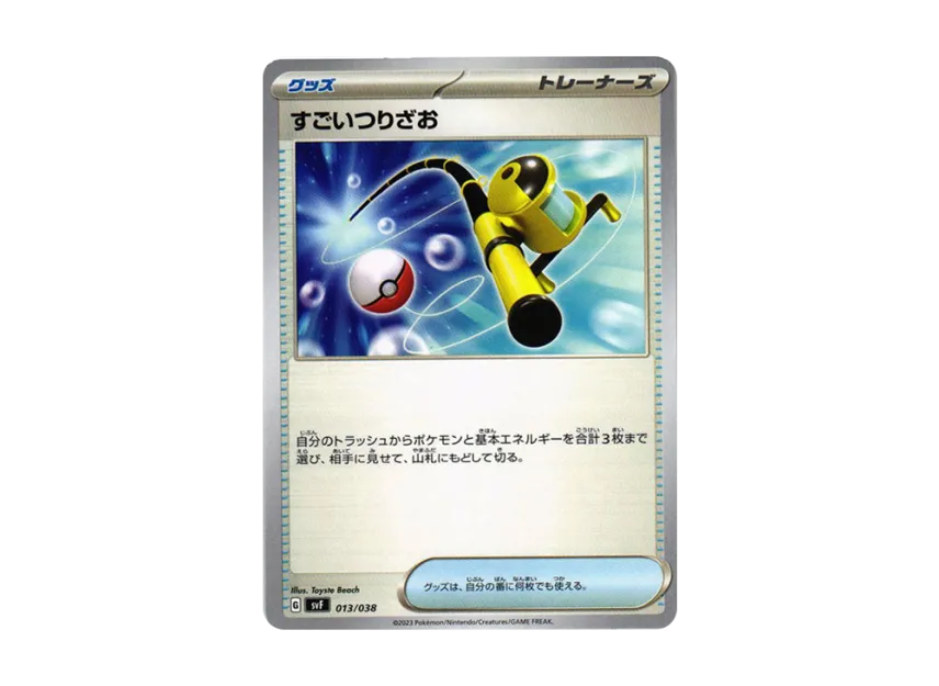 Super Rod [SVF 013/038] (Deck build box "Ruler of the Black Flame")