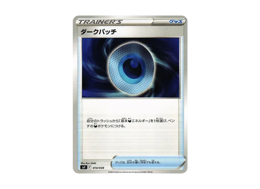 Dark Patch [SVF 014/038] (Deck build box "Ruler of the Black Flame")