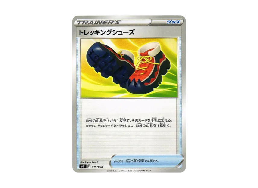 Trekking Shoes [SVF 015/038] (Deck build box "Ruler of the Black Flame")