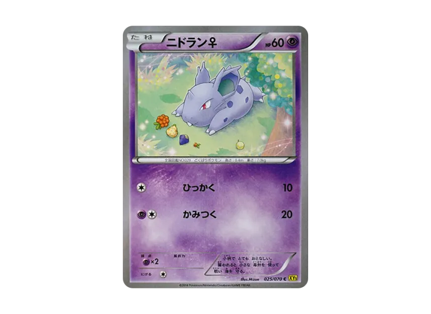 Nidoran(Female) C [XY5-GAIA-VOLCANO 025/070] (Expansion Pack "Gaia Volcano")