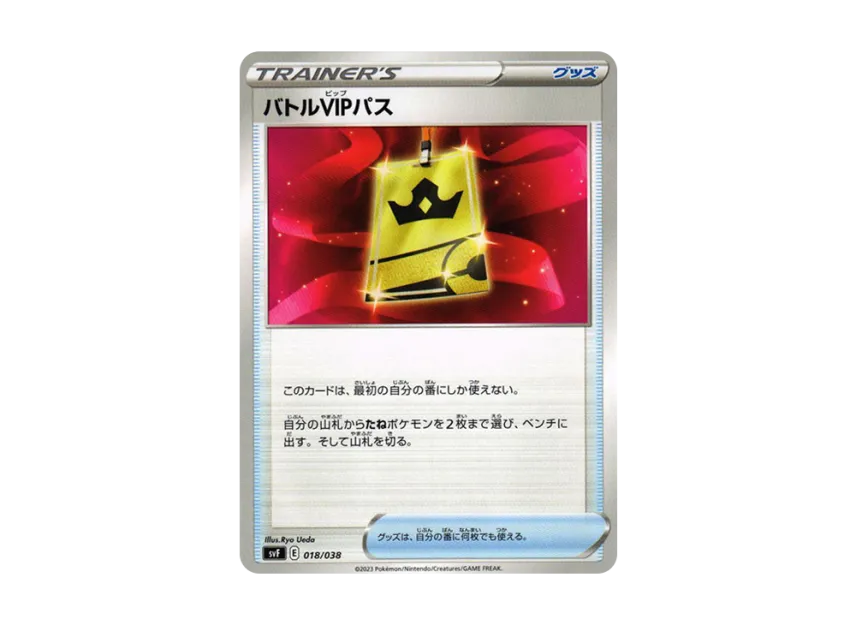 Battle VIP Pass [SVF 018/038] (Deck build box "Ruler of the Black Flame")