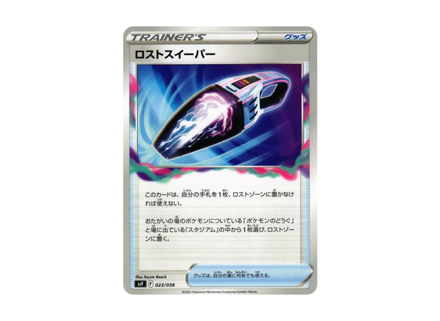 Lost Sweeper [SVF 023/038] (Deck build box "Ruler of the Black Flame")