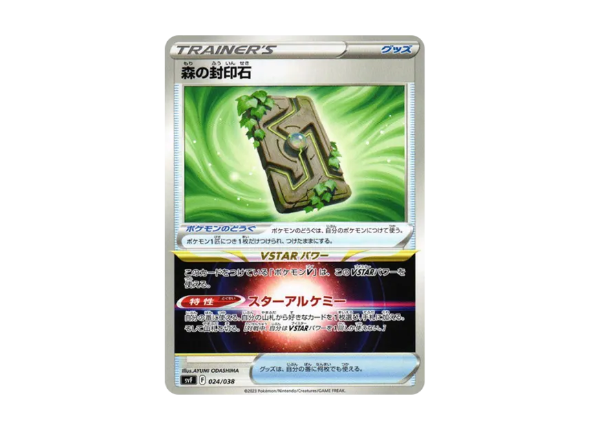 Forest Seal Stone [SVF 024/038] (Deck build box "Ruler of the Black Flame")