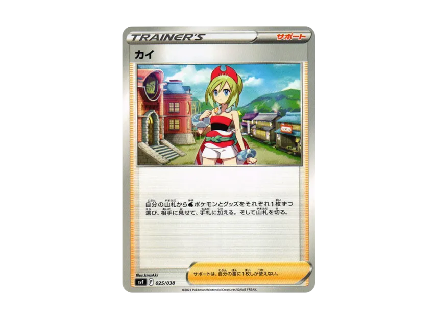 Irida [SVF 025/038] (Deck build box "Ruler of the Black Flame")