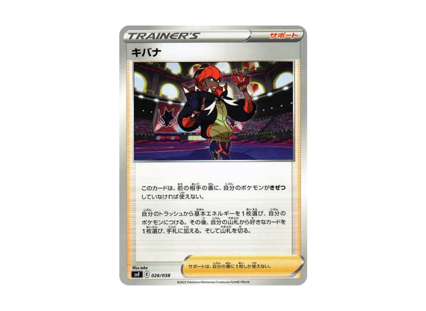 Raihan [SVF 026/038] (Deck build box "Ruler of the Black Flame")