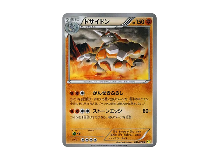 Rhyperior U [XY5-GAIA-VOLCANO 031/070] (Expansion Pack "Gaia Volcano")