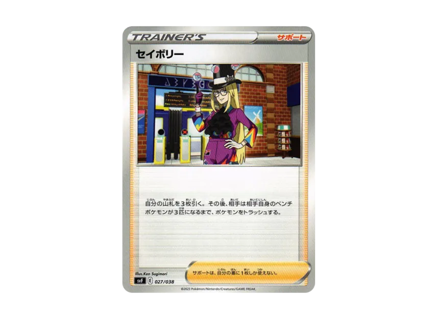 Avery [SVF 027/038] (Deck build box "Ruler of the Black Flame")
