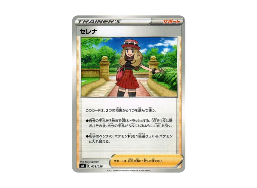 Serena [SVF 028/038] (Deck build box "Ruler of the Black Flame")