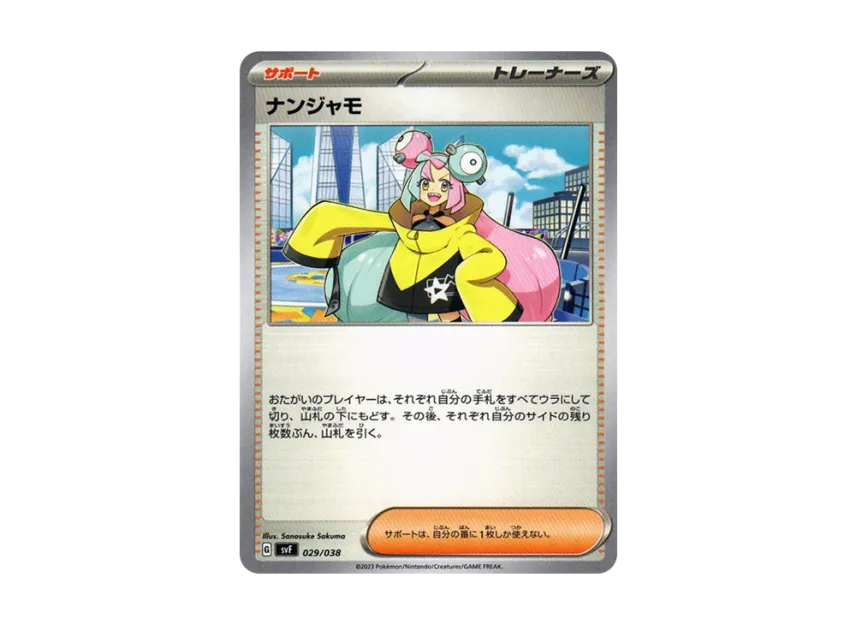 Iono [SVF 029/038] (Deck build box "Ruler of the Black Flame")