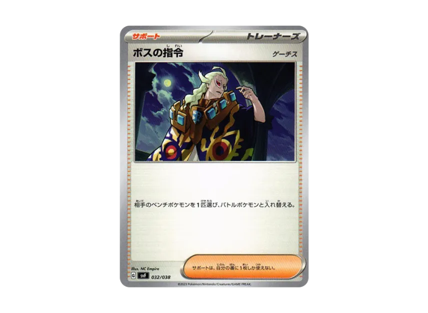 Boss's Orders Ghetsis [SVF 032/038] (Deck build box "Ruler of the Black Flame")