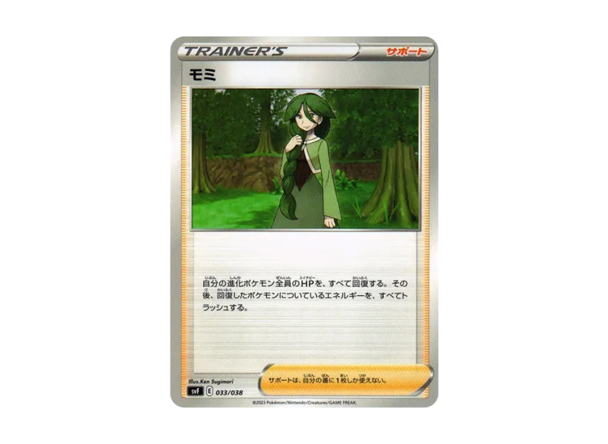 Cheryl [SVF 033/038] (Deck build box "Ruler of the Black Flame")