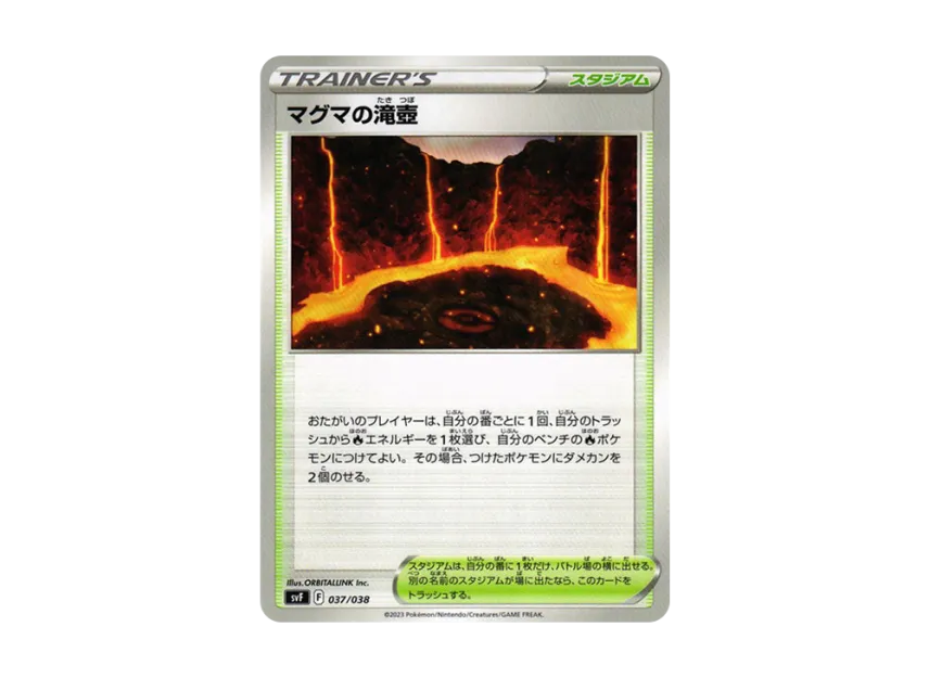 Magma Basin [SVF 037/038] (Deck build box "Ruler of the Black Flame")