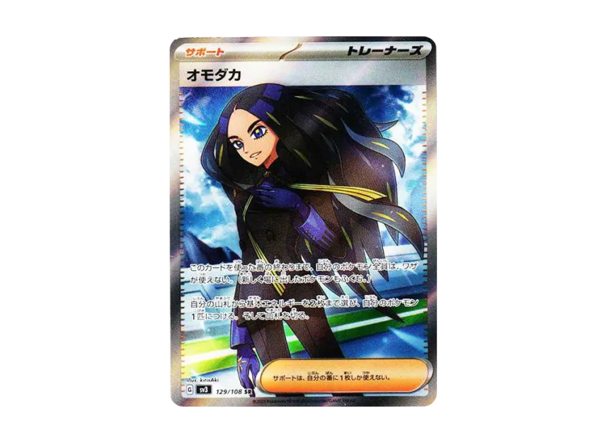 Geeta SR [SV3 129/108] (Expansion Pack "Ruler of the Black Flame")