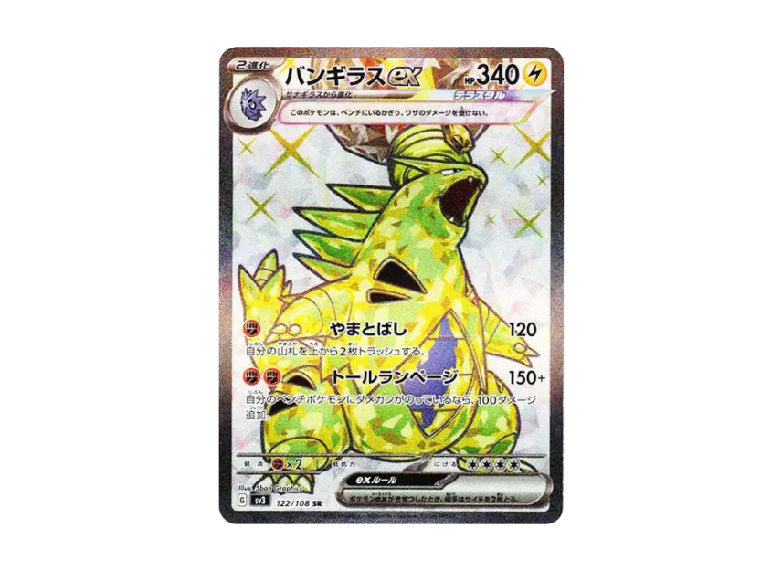 Tyranitar ex SR [SV3 122/108] (Expansion Pack "Ruler of the Black Flame")
