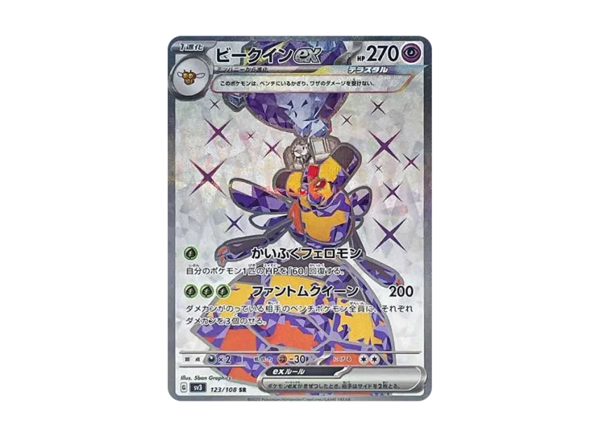 Vespiquen ex SR [SV3 123/108] (Expansion Pack "Ruler of the Black Flame")