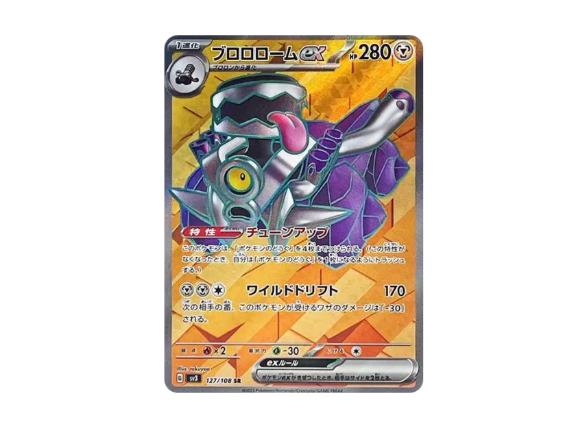 Revavroom ex SR [SV3 127/108] (Expansion Pack "Ruler of the Black Flame")