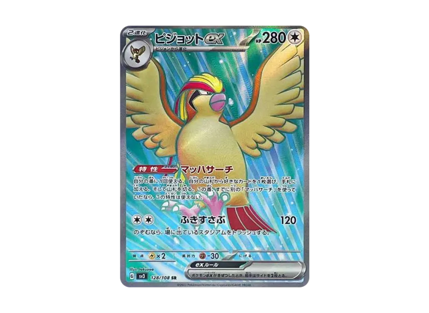 Pidgeot ex SR [SV3 128/108] (Expansion Pack "Ruler of the Black Flame")