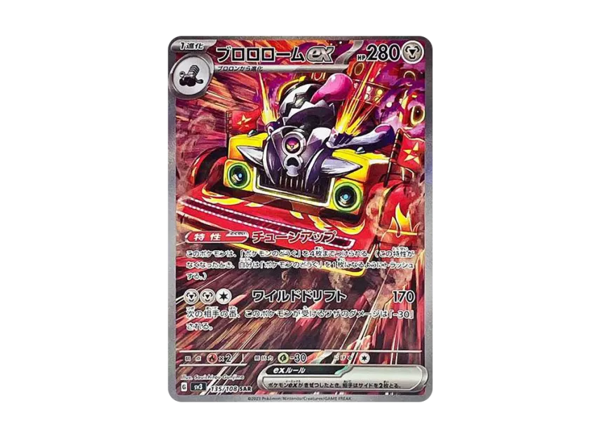 Revavroom ex SAR [SV3 135/108] (Expansion Pack "Ruler of the Black Flame")