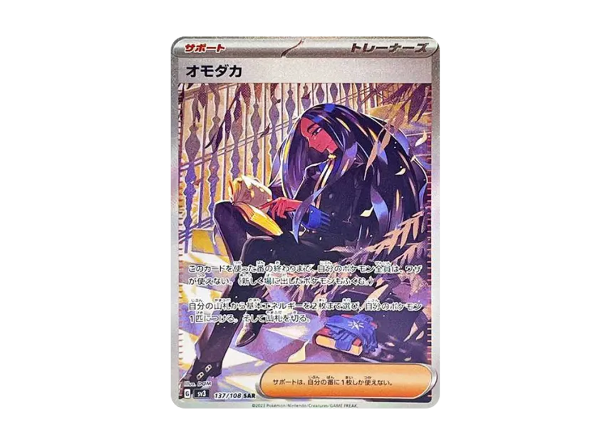 Geeta SAR [SV3 137/108] (Expansion Pack "Ruler of the Black Flame")