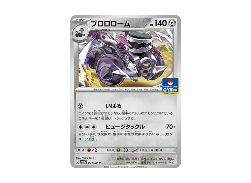 Revavroom : PROMO [SV-P 094] ("SV-P Promotional cards [Promotional cards Pack Vol.3]")