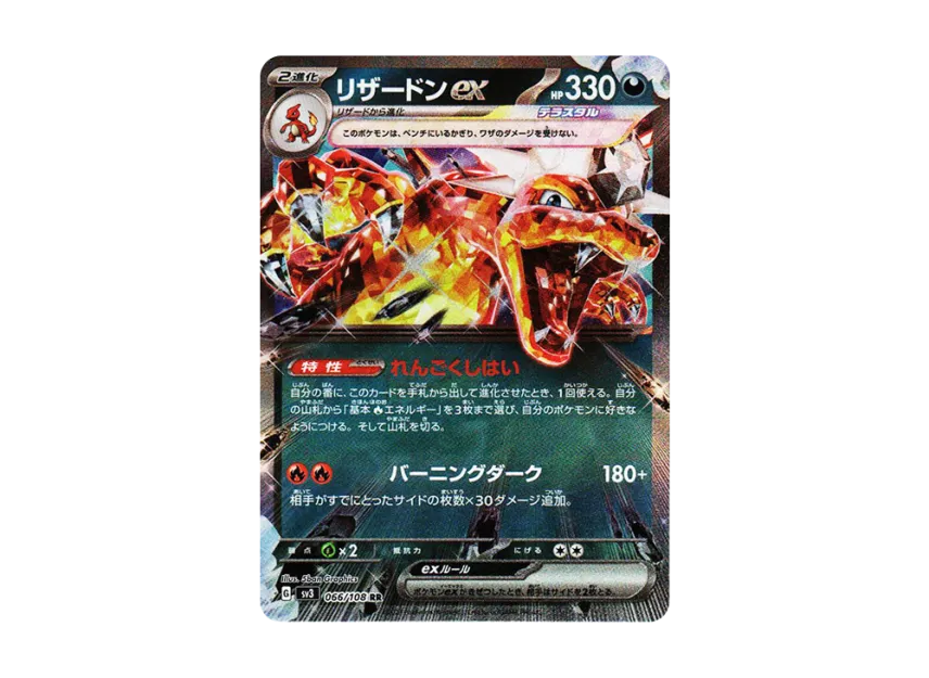 Charizard ex RR [SV3 066/108] (Expansion Pack "Ruler of the Black Flame")