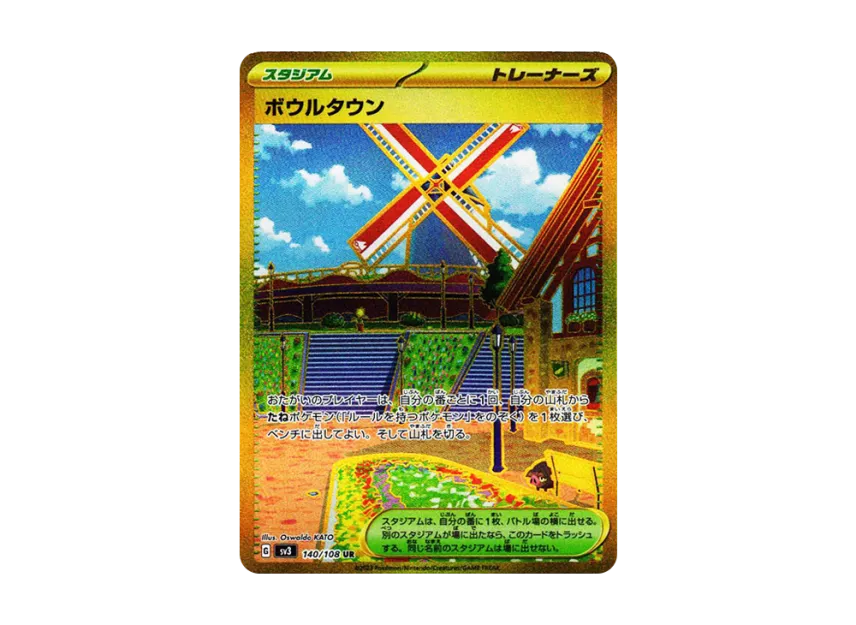 Artazon UR [SV3 140/108] (Expansion Pack "Ruler of the Black Flame")