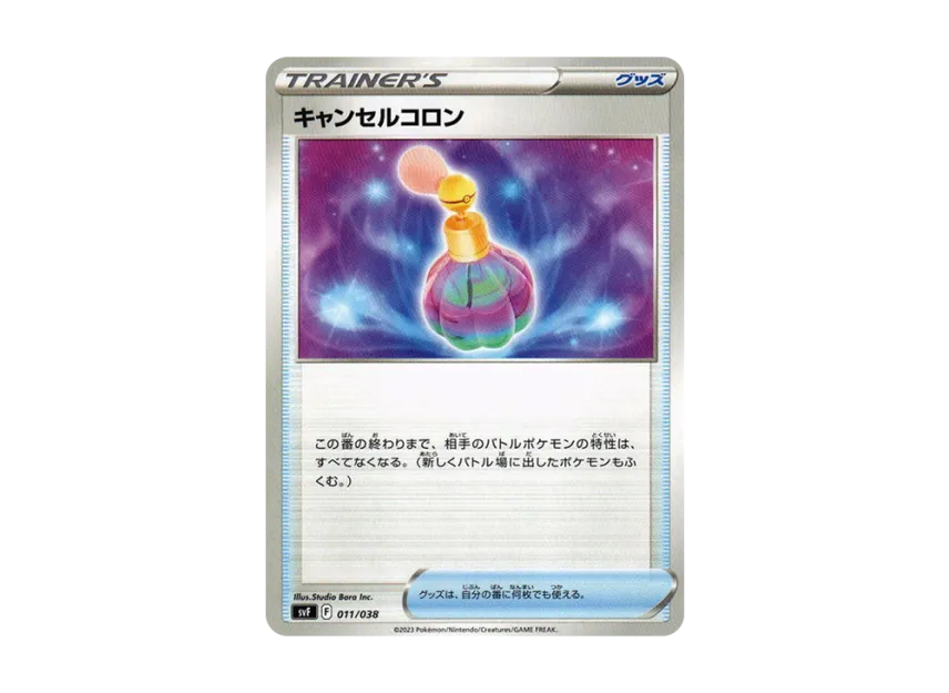 Canceling Cologne [SVF 011/038] (Deck build box "Ruler of the Black Flame")