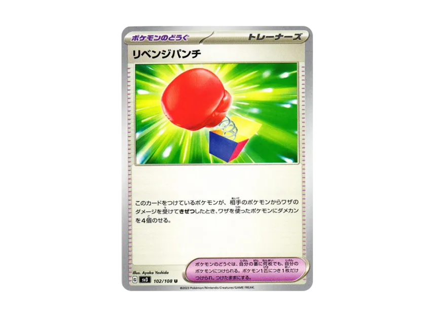 Vengeful Punch U [SV3 102/108] (Expansion Pack "Ruler of the Black Flame")