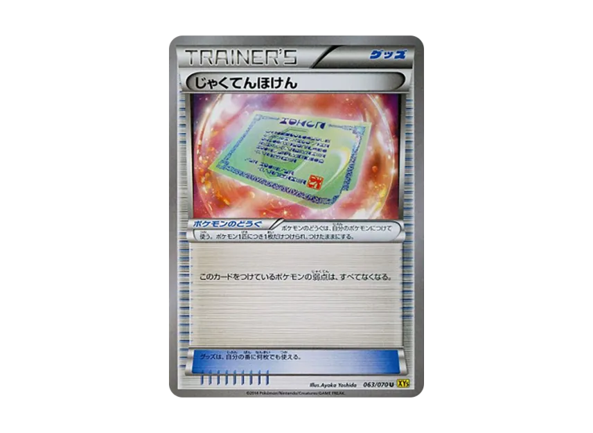 EXP.Share U [XY5-TIDAL-STORM 063/070] (Expansion Pack "Tidal Storm")